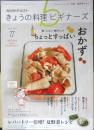 きょうの料理ビギナーズ　2019年7月号　特集/酢・レモン・梅干しでちょっとすっぱいおかず　NHKテレビテキスト　q