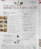 きょうの料理ビギナーズ　2023年10月号　特集/秋野菜でひとり分レシピ70　NHKテレビテキスト　q