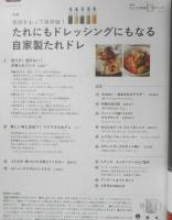 きょうの料理ビギナーズ　2021年7月号　たれにもドレッシングにもなる自家製たれドレ　NHKテレビテキスト　q