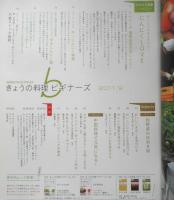 きょうの料理ビギナーズ　2011年9月号　おいしいスタミナパワー・にんにくLOVE　NHKテレビテキスト　q