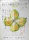 きょうの料理ビギナーズ　2011年3月号　キャベツをとことん使いこなす！　NHKテレビテキスト　q