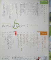 きょうの料理ビギナーズ　2011年3月号　キャベツをとことん使いこなす！　NHKテレビテキスト　q