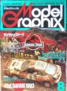 月刊モデルグラフィックス　1993年8月号Vol.106　総力特集/ジュラシック・パーク　大日本絵画　q