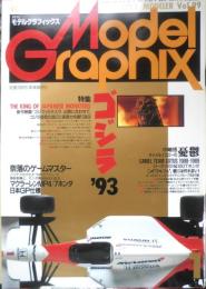 月刊モデルグラフィックス　1993年1月号Vol.99　特集/ゴジラ'93　大日本絵画　q