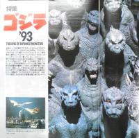 月刊モデルグラフィックス　1993年1月号Vol.99　特集/ゴジラ'93　大日本絵画　q