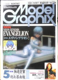 月刊モデルグラフィックス　1996年5月号Vol.138　第2特集/新世紀エヴァンゲリオン　大日本絵画　q