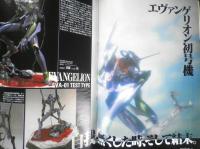 月刊モデルグラフィックス　1996年5月号Vol.138　第2特集/新世紀エヴァンゲリオン　大日本絵画　q