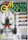 月刊モデルグラフィックス　1994年7月号Vol.117　スペシャル対談/鳥山明＆ファインモールド　大日本絵画　l