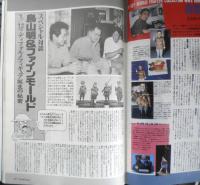 月刊モデルグラフィックス　1994年7月号Vol.117　スペシャル対談/鳥山明＆ファインモールド　大日本絵画　l