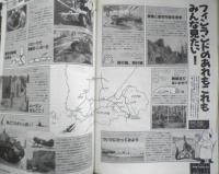 月刊モデルグラフィックス　1995年12月号Vol.133　特集/たった5行の戦争　大日本絵画　l