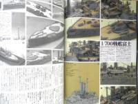 月刊モデルグラフィックス　2005年10月号Vol.251　巻頭特集/日本には三笠があるじゃないか！　大日本絵画　l