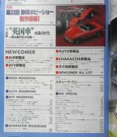 月刊モデルグラフィックス　1994年6月号Vol.116　特集/第33回・静岡ホビーショー新作情報！　大日本絵画　t