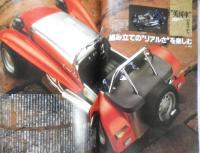 月刊モデルグラフィックス　1994年6月号Vol.116　特集/第33回・静岡ホビーショー新作情報！　大日本絵画　t