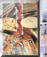 月刊モデルグラフィックス　1994年9月号Vol.119　巻頭特集/タイムマシンにお願い　大日本絵画　t