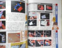 月刊モデルグラフィックス　1994年9月号Vol.119　巻頭特集/タイムマシンにお願い　大日本絵画　t