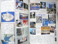 月刊モデルグラフィックス　1994年9月号Vol.119　巻頭特集/タイムマシンにお願い　大日本絵画　t