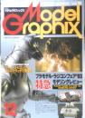 月刊モデルグラフィックス　1993年12月号Vol.110　特集/プラモデル・ラジコンフェア'93　大日本絵画　t