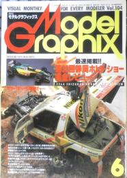 月刊モデルグラフィックス　1993年6月号Vol.104　第32回静岡ホビーショー完全レビュー　大日本絵画　t