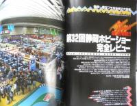 月刊モデルグラフィックス　1993年6月号Vol.104　第32回静岡ホビーショー完全レビュー　大日本絵画　t