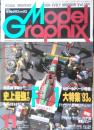 月刊モデルグラフィックス　1993年11月号Vol.109　史上最強！？の、F1大特集'93　大日本絵画　g