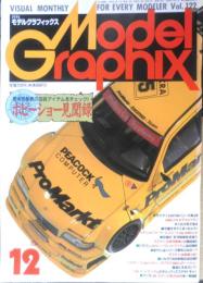 月刊モデルグラフィックス　1994年12月号Vol.122　ホビーショー見聞録　大日本絵画　t