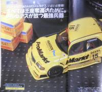 月刊モデルグラフィックス　1994年12月号Vol.122　ホビーショー見聞録　大日本絵画　t