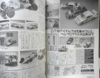 月刊モデルグラフィックス　1994年12月号Vol.122　ホビーショー見聞録　大日本絵画　t