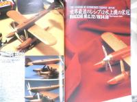月刊モデルグラフィックス　1994年12月号Vol.122　ホビーショー見聞録　大日本絵画　t