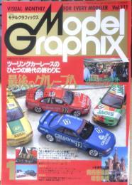 月刊モデルグラフィックス　1994年1月号Vol.111　巻頭特集/最後のグループA　大日本絵画　t