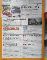 月刊モデルグラフィックス　1994年1月号Vol.111　巻頭特集/最後のグループA　大日本絵画　t