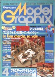 月刊モデルグラフィックス　1994年4月号Vol.114　宮崎駿の雑想ノート　大日本絵画　t