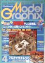月刊モデルグラフィックス　1994年4月号Vol.114　宮崎駿の雑想ノート　大日本絵画　t