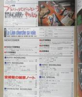 月刊モデルグラフィックス　1994年4月号Vol.114　宮崎駿の雑想ノート　大日本絵画　t