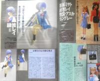 月刊モデルグラフィックス　1996年8月号Vol.141　巻頭特集/新世紀エヴァンゲリオン　大日本絵画　t