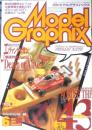 月刊モデルグラフィックス　1997年6月号Vol.151　巻頭特集/新世紀エヴァンゲリオン　大日本絵画　u
