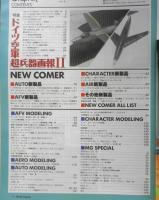 月刊モデルグラフィックス　1995年2月号Vol.124　特集/ドイツ空軍超兵器画報Ⅱ　大日本絵画　u