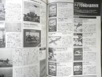 月刊モデルグラフィックス　1995年2月号Vol.124　特集/ドイツ空軍超兵器画報Ⅱ　大日本絵画　u