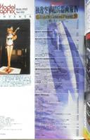 月刊モデルグラフィックス　1997年3月号Vol.148　巻頭大特集/独逸空軍超兵器画報Ⅳ　大日本絵画　u