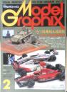 月刊モデルグラフィックス　1994年2月号Vol.112　特集/ドイツ陸軍超兵器画報　大日本絵画　u