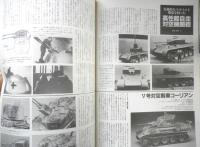 月刊モデルグラフィックス　1994年2月号Vol.112　特集/ドイツ陸軍超兵器画報　大日本絵画　u