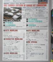 月刊モデルグラフィックス　1993年10月号Vol.108　座談会/宮崎駿・小林源文・梅本弘　大日本絵画　u