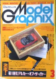 月刊モデルグラフィックス　1993年3月号Vol.101　決定！第1回モデル・カー・オブ・ザ・イヤー　大日本絵画　u
