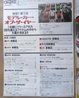 月刊モデルグラフィックス　1993年3月号Vol.101　決定！第1回モデル・カー・オブ・ザ・イヤー　大日本絵画　u
