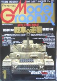 月刊モデルグラフィックス　1995年1月号Vol.123　戦車の逆襲　大日本絵画　w