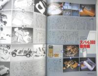 月刊モデルグラフィックス　1995年1月号Vol.123　戦車の逆襲　大日本絵画　w