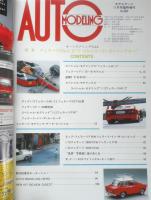 オートモデリング 1991年11月号Vol.8　特集/フェラーリPart.2　モデルアート11月号臨時増刊　w