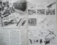 カーモデル・テクニックガイド 平成2年No.351　モデルアート5月号臨時増刊　c