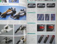 カーモデル・テクニックガイド2 平成3年No.373　モデルアート7月号臨時増刊　c