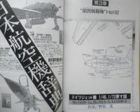 ドイツジェットIN W.W.Ⅱ 平成2年No.348　モデルアート3月号臨時増刊　c