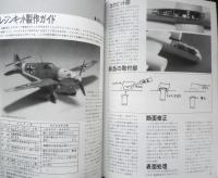 スケールモデルテクニックガイド 昭和61年No.277　モデルアート9月号臨時増刊　c
